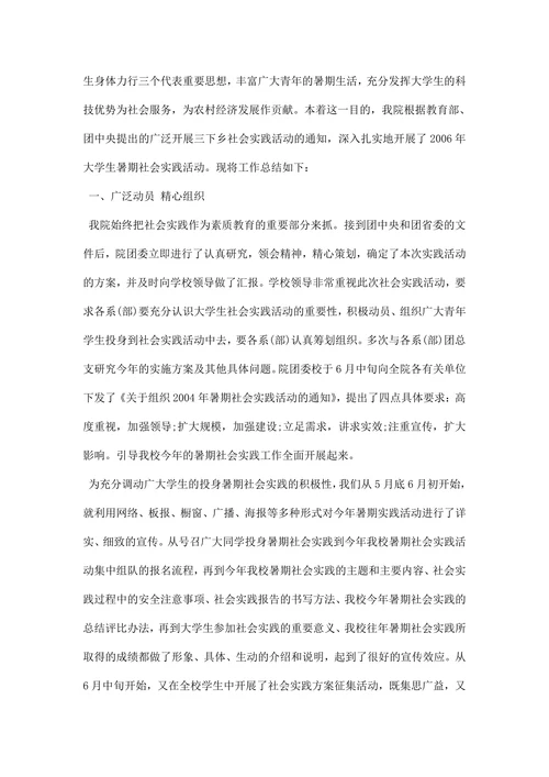 3000字社会实践报告