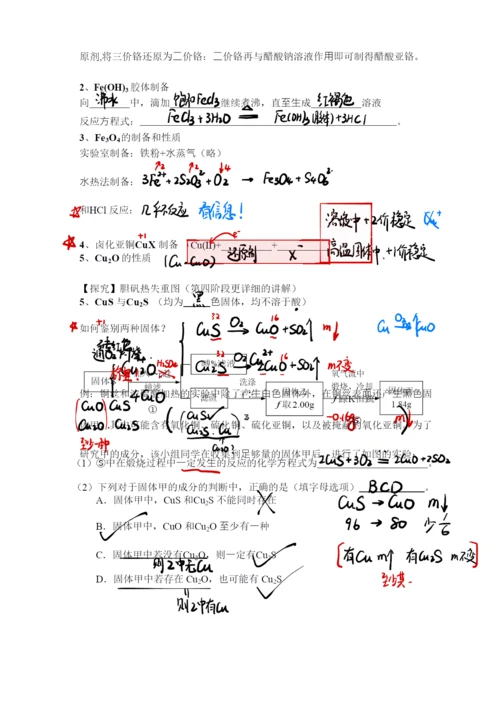 9-10、常见金属及其化合物.docx