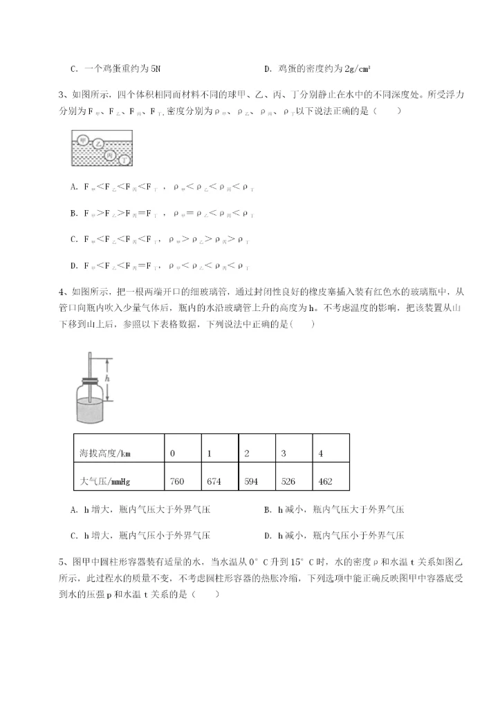 滚动提升练习广东深圳市高级中学物理八年级下册期末考试定向测评A卷（解析版）.docx