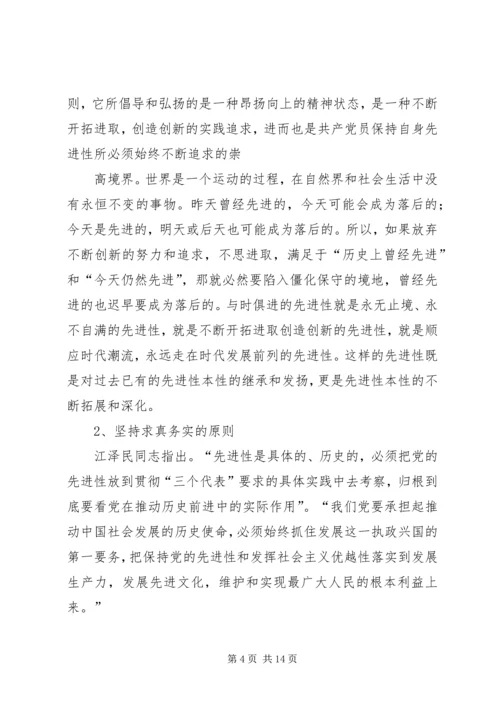建立保持共产党员先进性长效机制问题研究.docx