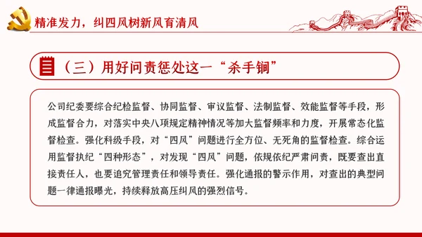 加强党的作风建设纠四风树新风育清风廉政党课PPT