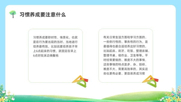 蓝绿色水彩清新坏习惯好习惯科普培训PPT