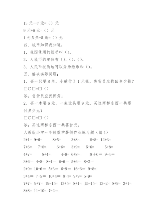 小学一年级数学暑假作业练习题.docx