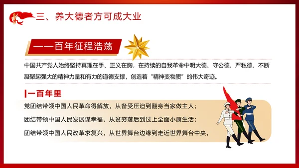 学史崇德PPT模板