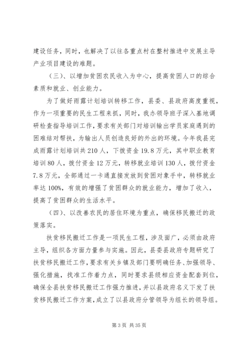 产业精准扶贫调研报告.docx