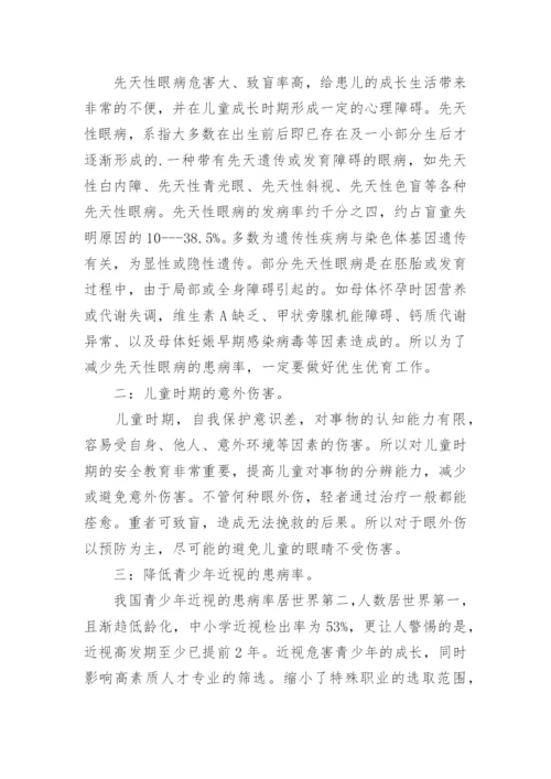 爱眼日宣传活动总结.docx