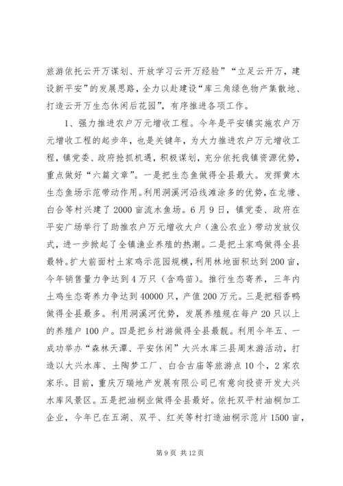 创先争优镇委领导讲话稿.docx