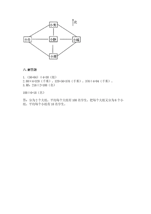 小学数学三年级下册期中测试卷（黄金题型）wod版