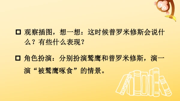 14 普罗米修斯   课件