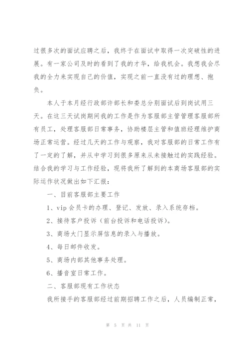 客服试用期个人工作总结范例集锦.docx