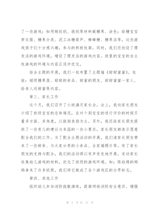 幼师托班个人总结5篇.docx