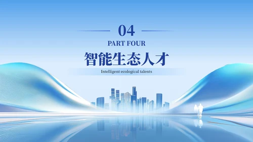 蓝色科技商务风商业计划书PPT模板