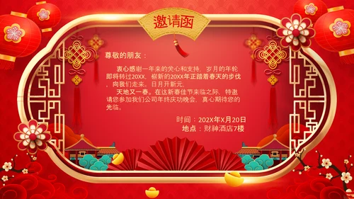 喜庆2022中国风虎年新年拜年电子贺卡PPT