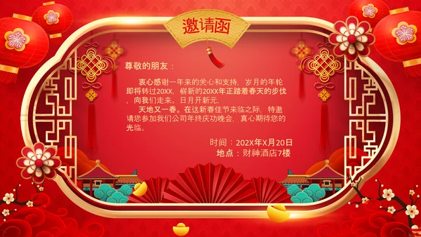 喜庆2022中国风虎年新年拜年电子贺卡PPT