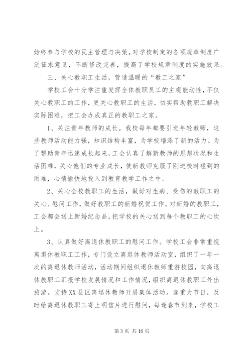 学校工会年终总结范文.docx