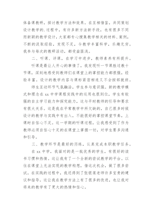 教师交流轮岗总结.docx