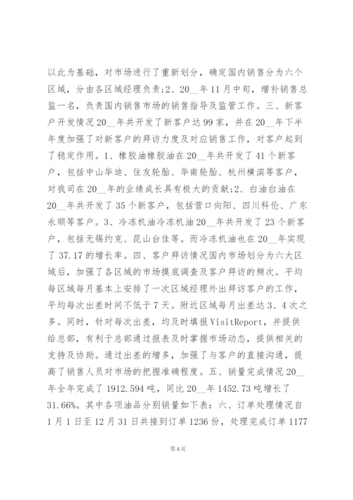 销售部工作总结ppt范文4篇.docx