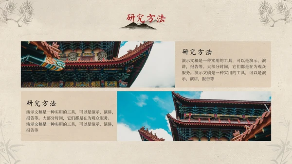 传统中国风开题报告毕业答辩通用PPT