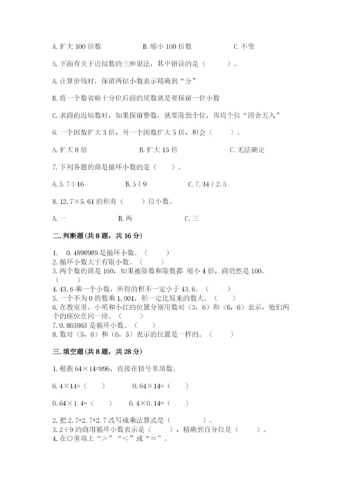 人教版五年级上册数学期中测试卷（典型题）.docx