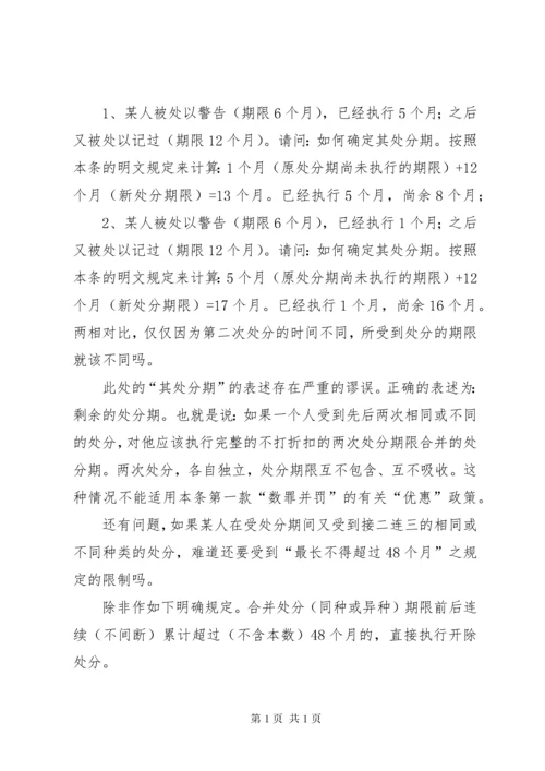 事业单位工作人员处分暂行规定 (3).docx