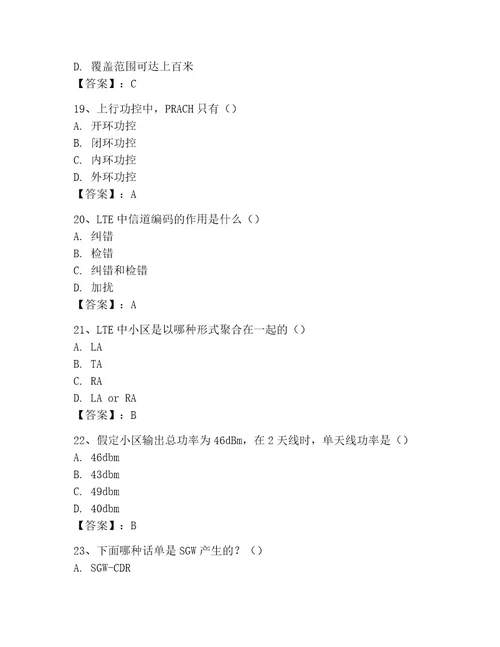 LTE知识竞赛题库考试题库及答案参考