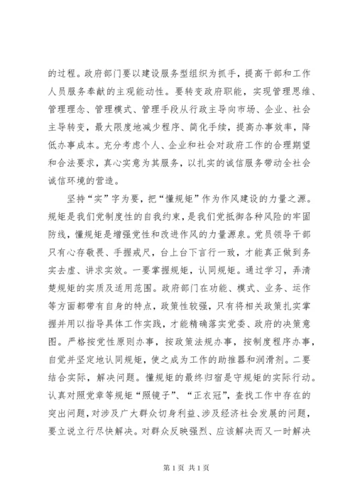 讲政治守纪律懂规矩心得体会 (2).docx