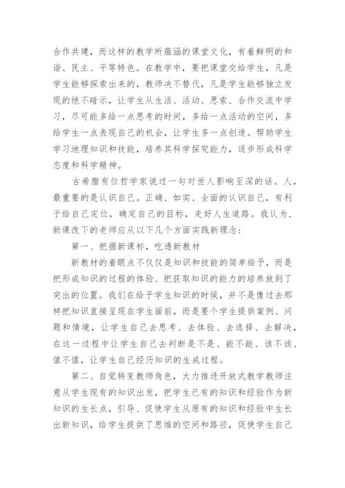 初中地理培训学习总结.docx