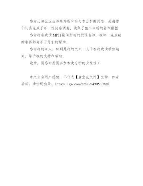 硕士毕业论文致谢词示例范文.docx