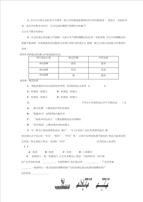 声音特性教学设计