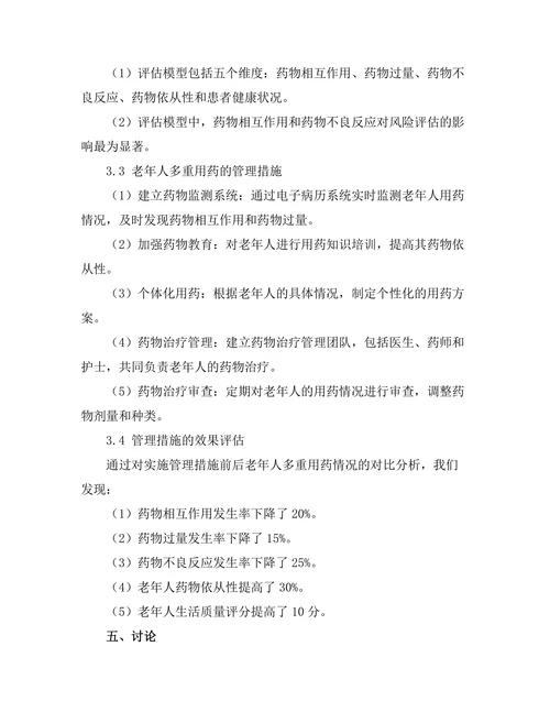 老年人多重用药的风险评估与管理