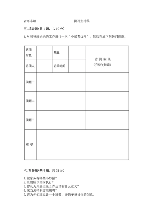 部编版小学四年级上册道德与法治期中测试卷含答案（模拟题）.docx