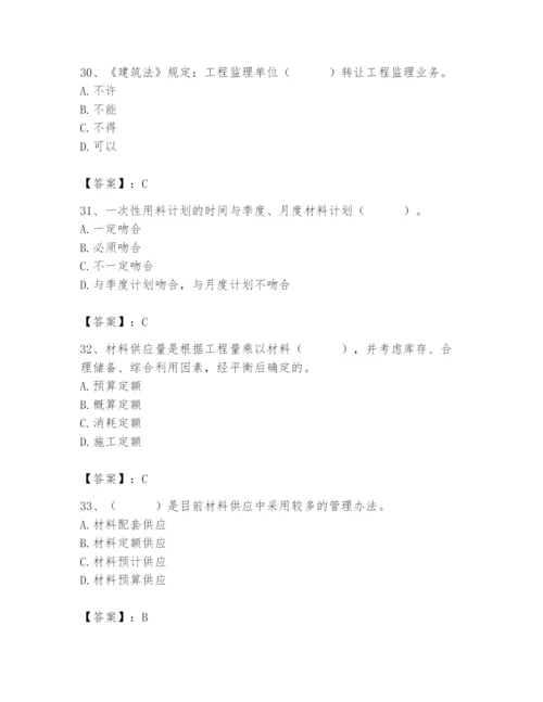2024年材料员之材料员专业管理实务题库带答案（综合题）.docx