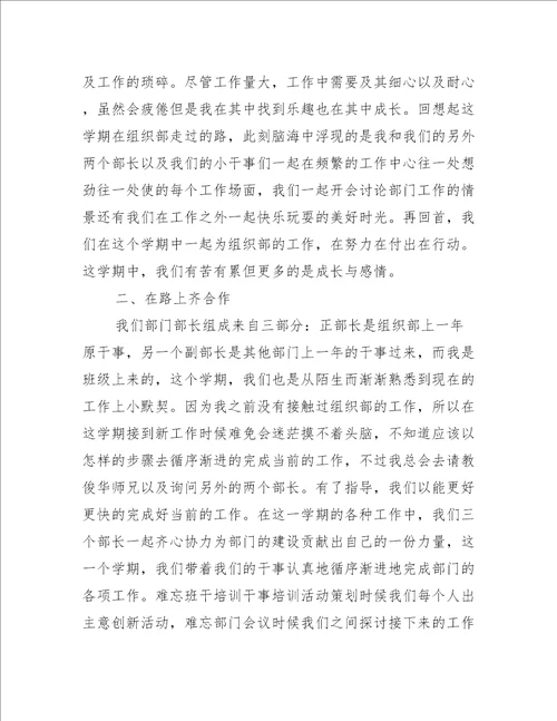 学生会组织部个人工作总结