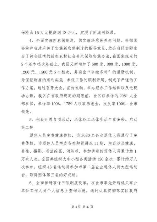 人社中心综合科述职报告.docx