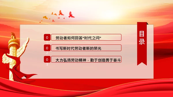 致敬劳动者弘扬劳动精神五一劳动节PPT模板