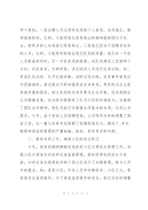 物业保安个人工作总结参考范文三篇.docx