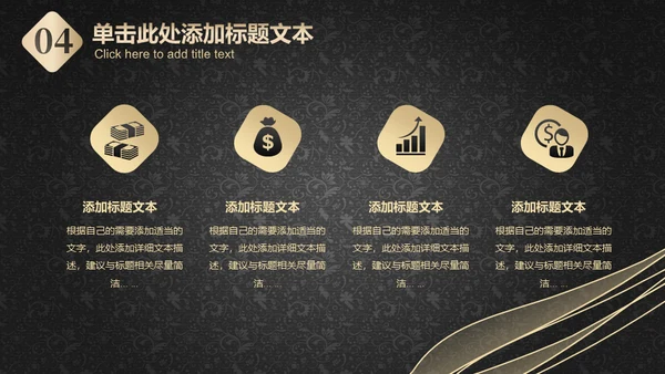 黑金抽象线条工作汇报通用PPT模板