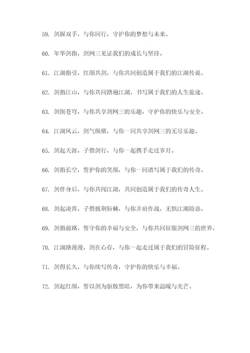 剑网三与子偕老誓词