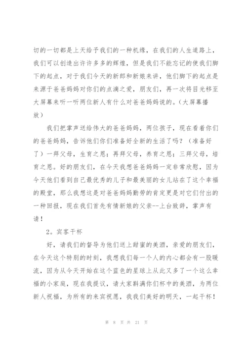 简单大气的婚礼发言稿五篇.docx