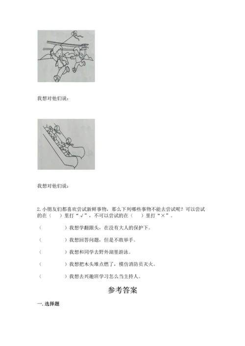 小学二年级下册道德与法治期中测试卷附答案【突破训练】.docx