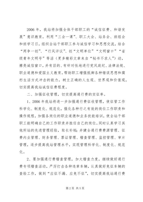 收费站征管工作计划 (2).docx