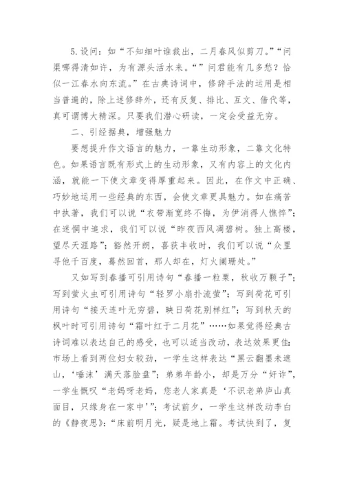 古诗词作文教学论文.docx