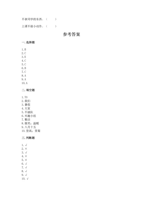 部编版二年级上册道德与法治 期末测试卷及参考答案（典型题）.docx