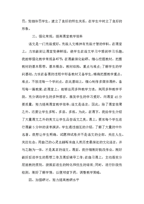 八年级下学期语文教师个人工作总结