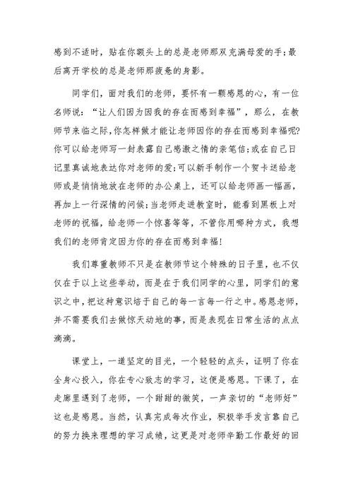 2019年开学庆祝教师节的校长致辞发言稿范文三篇汇编