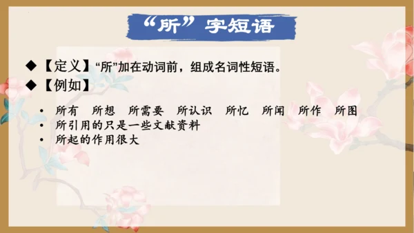 语文语法知识——短语-七年级语文下学期同步精品课件