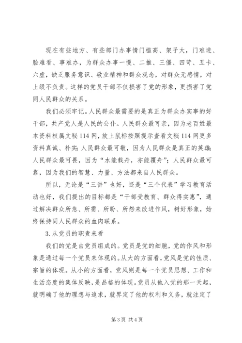 在作风建设中体现党员的先进性学习心得体会 (2).docx