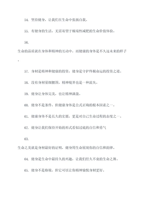 健身房口号押韵搞笑霸气