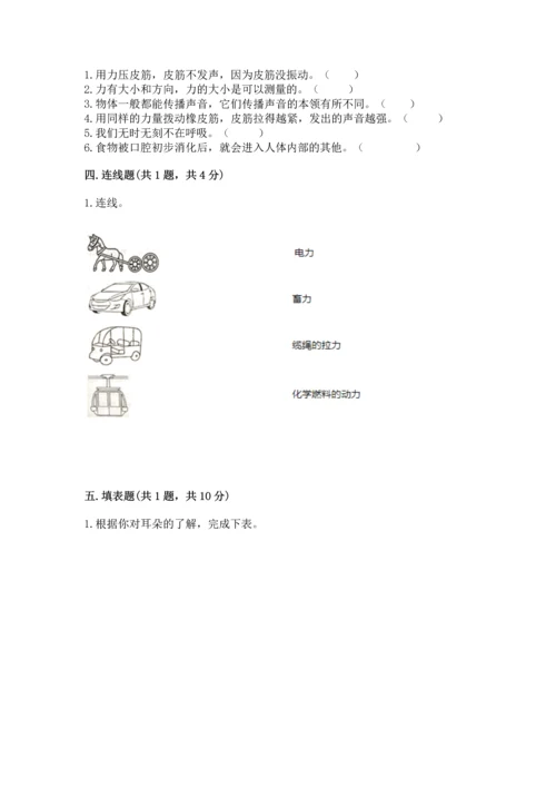 教科版科学四年级上册期末测试卷加解析答案.docx