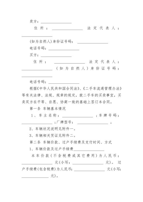 报废车买卖合同协议范本3篇.docx